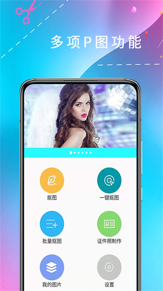 全能抠图app v1.0.1