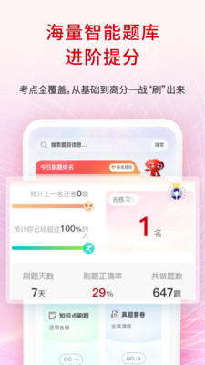 展鸿公考AI学手机版 v1.0.3