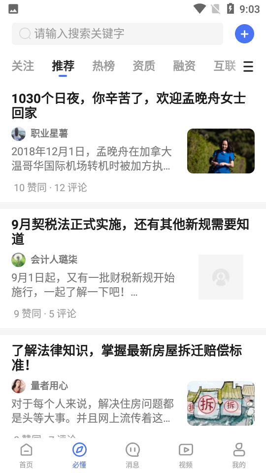 薯片企服app v1.8.0