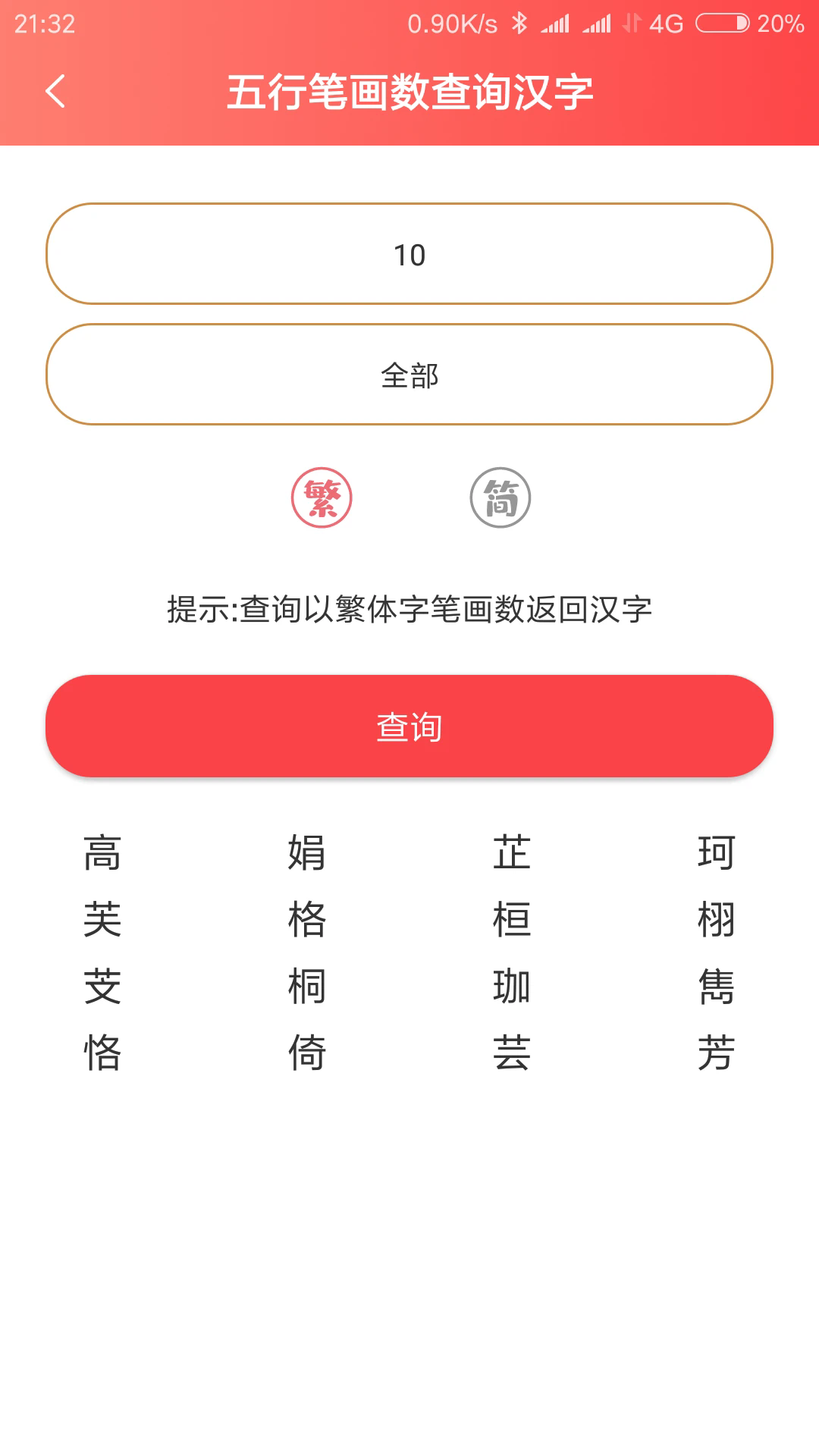 宝宝起名软件 v2.1.4