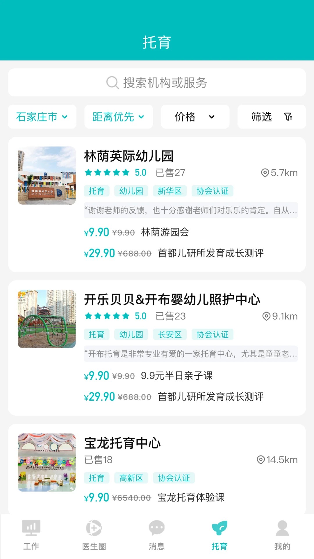 医家易云 v3.0.17