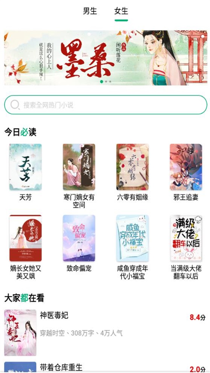 极速小说阅读软件 1.0.2安卓版 v1.0.2