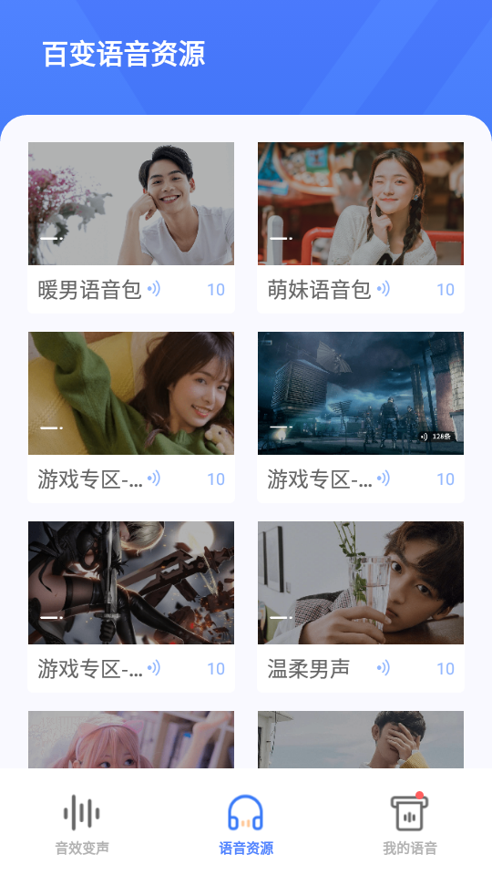 吃鸡变声器免费版 v2.10601.2