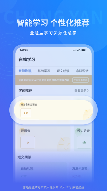 畅言普通话app v5.0.1091