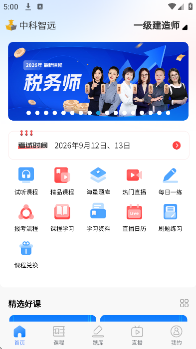 中科智远app手机版 v1.5.1
