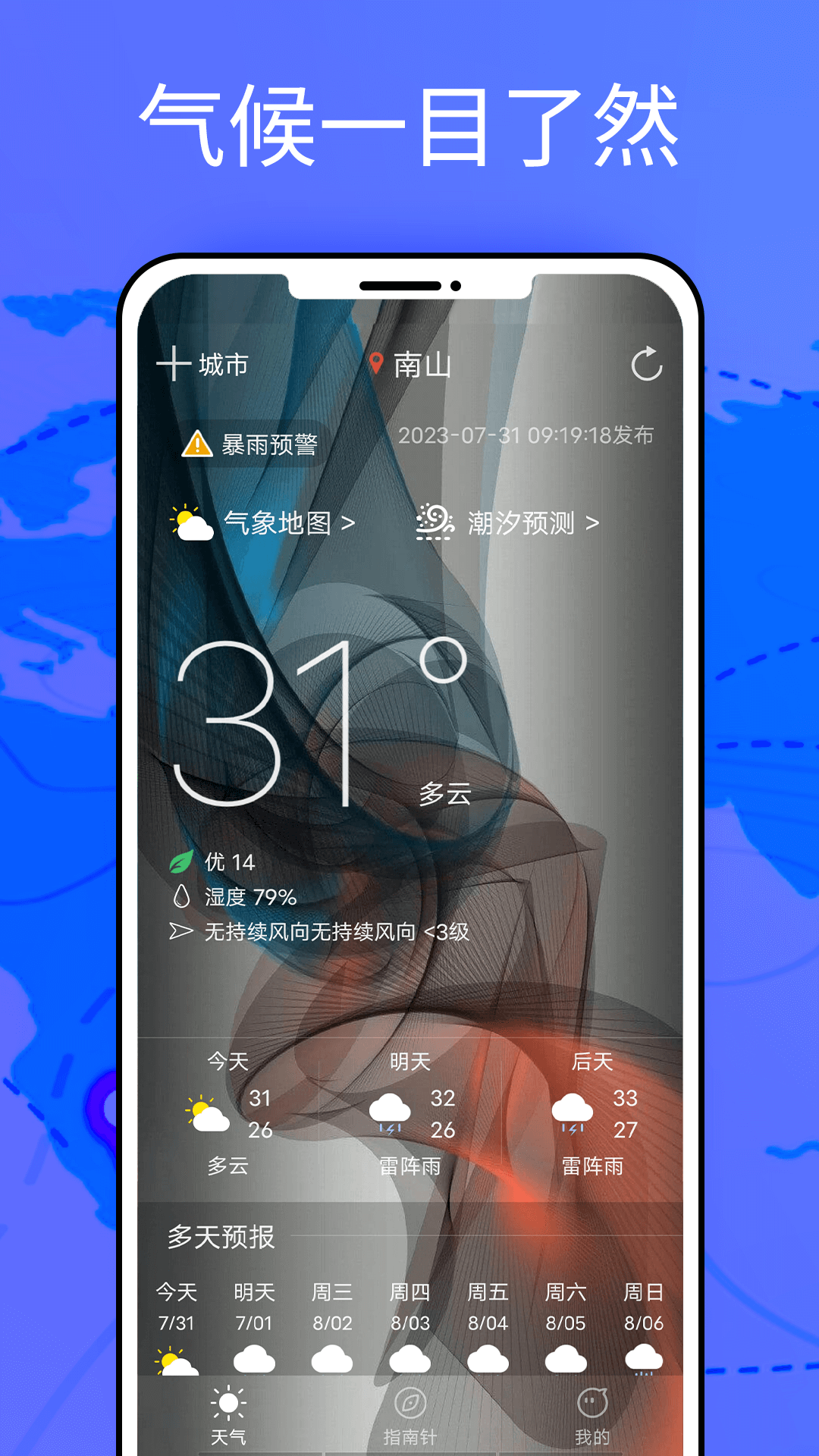 天气预报全天app v18