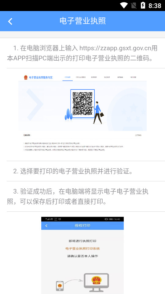 电子营业执照app v1.1.4