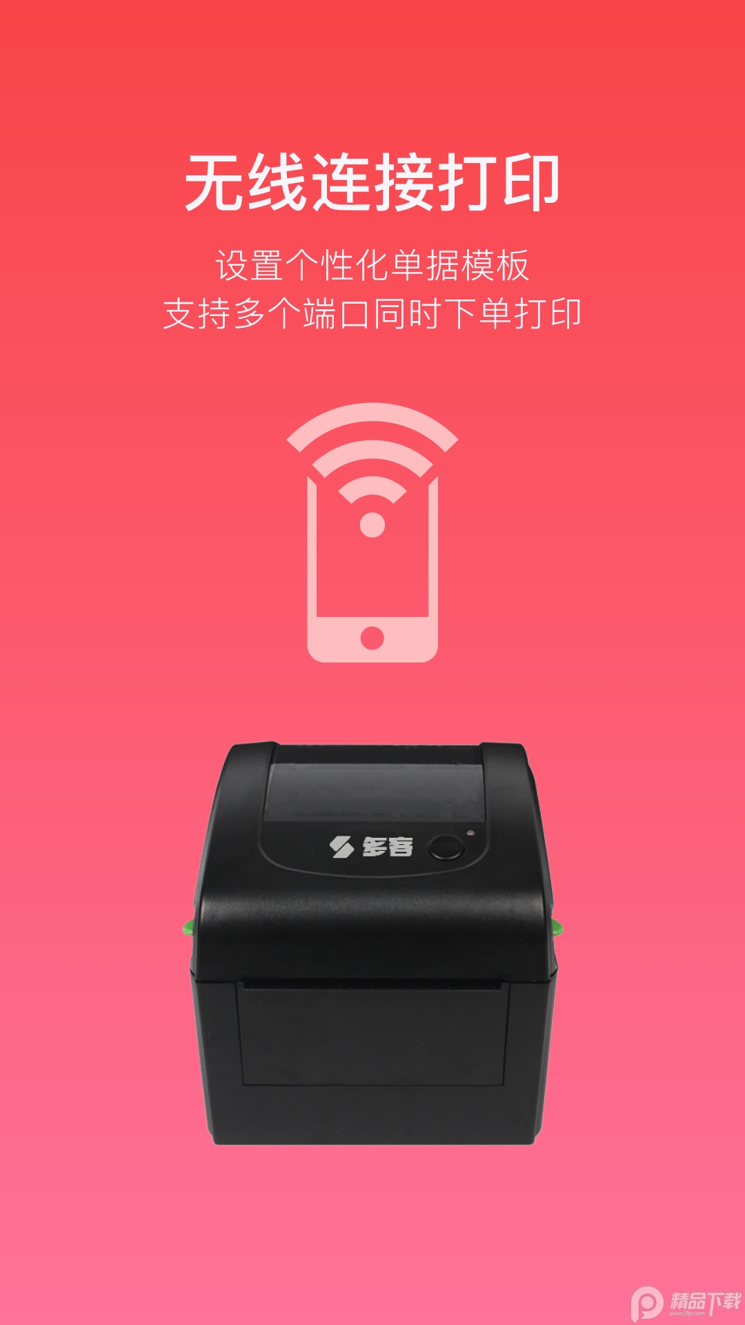 多客帮app v2.75.9