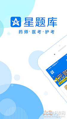 星题库中药士app v5.58.0