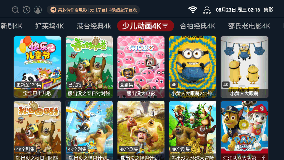 集影电视盒子app v2.2.230815