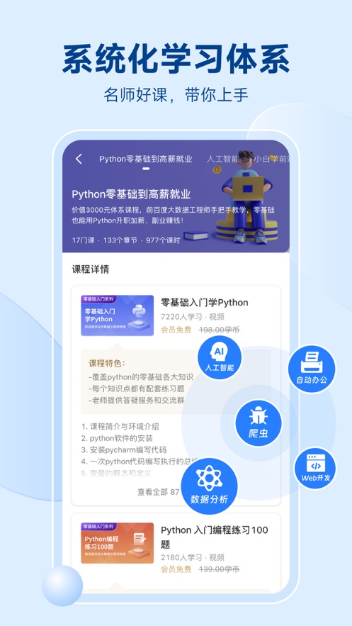 Python编程狮官方版 v1.9.6