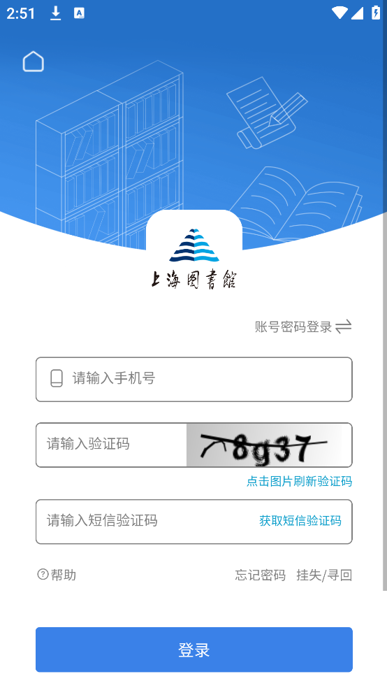 上海图书馆官方版 v4.2.00