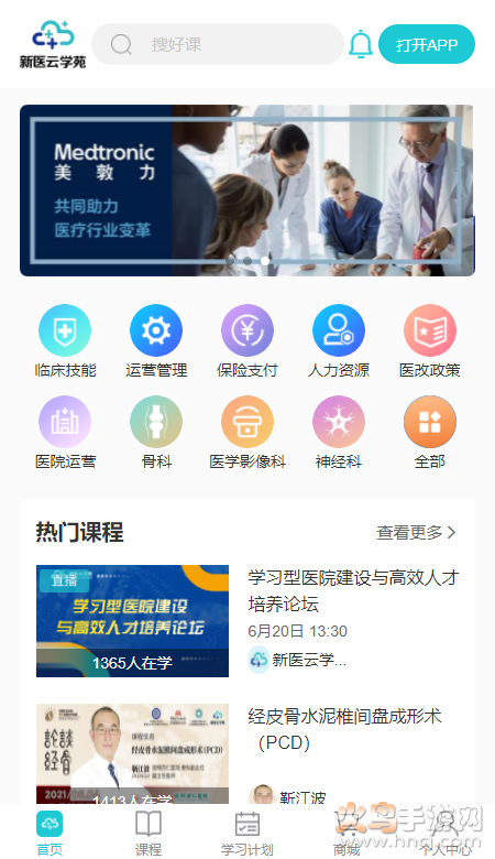 新医云学苑app直播预报 v1.0.0