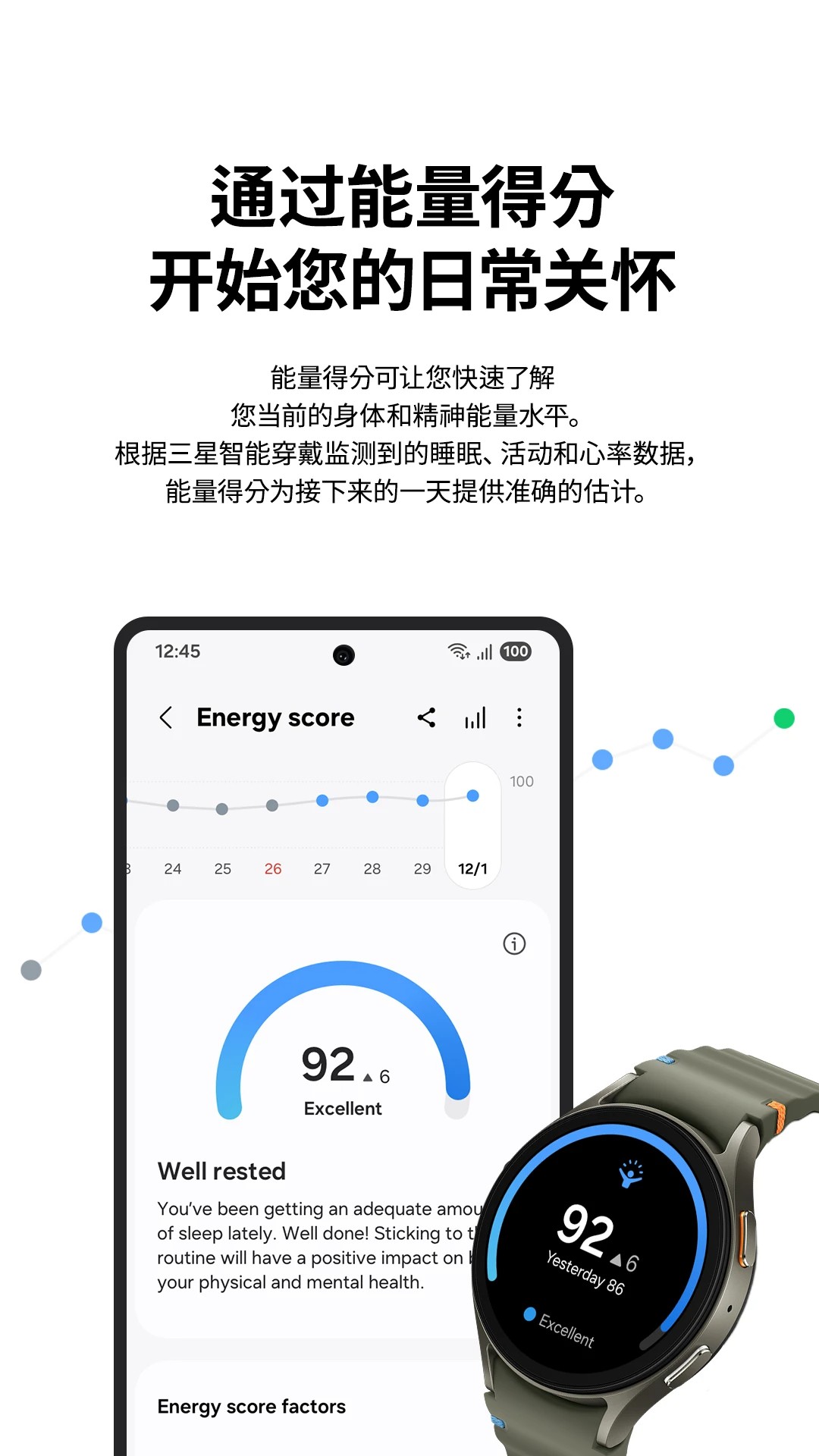 三星健康 最新版 v6.27.2.010