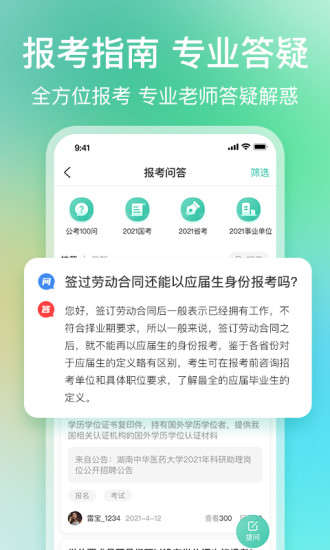 公考雷达app下载安装 v6.3.7.9