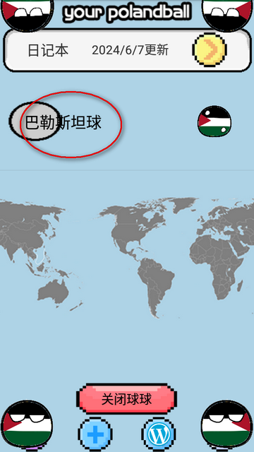 波兰球桌宠巴勒斯坦app中文版