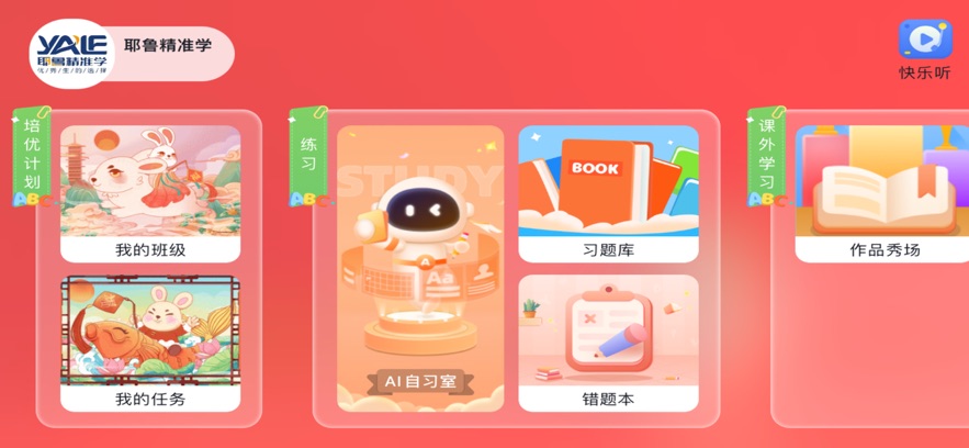 耶鲁精准学app官方下载最新版本 v5.4.7.232071