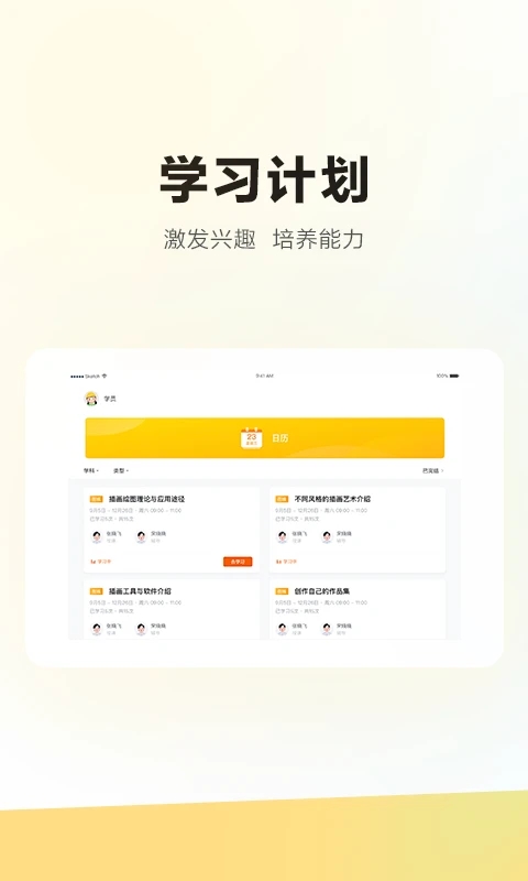 学家云HD官方下载 v5.97.1