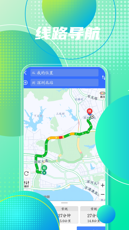 手机地图导航官方版 v2021.09.40