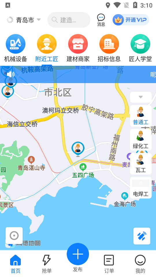 工匠人APP v2.2.5