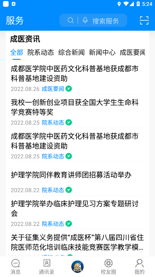 掌上成医app官方下载 v1.2.1.2