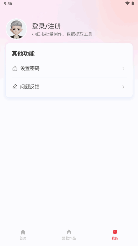 红抖AI助手app v2.7.5