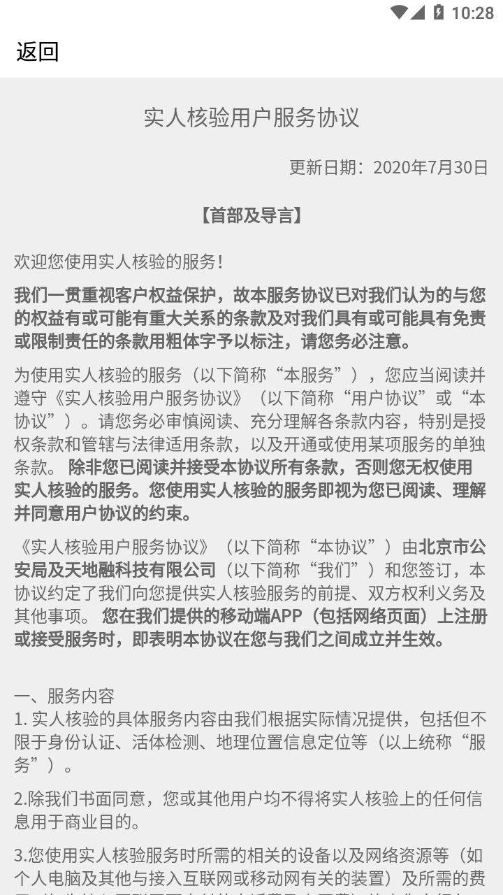 实人核验app v1.0.21072902