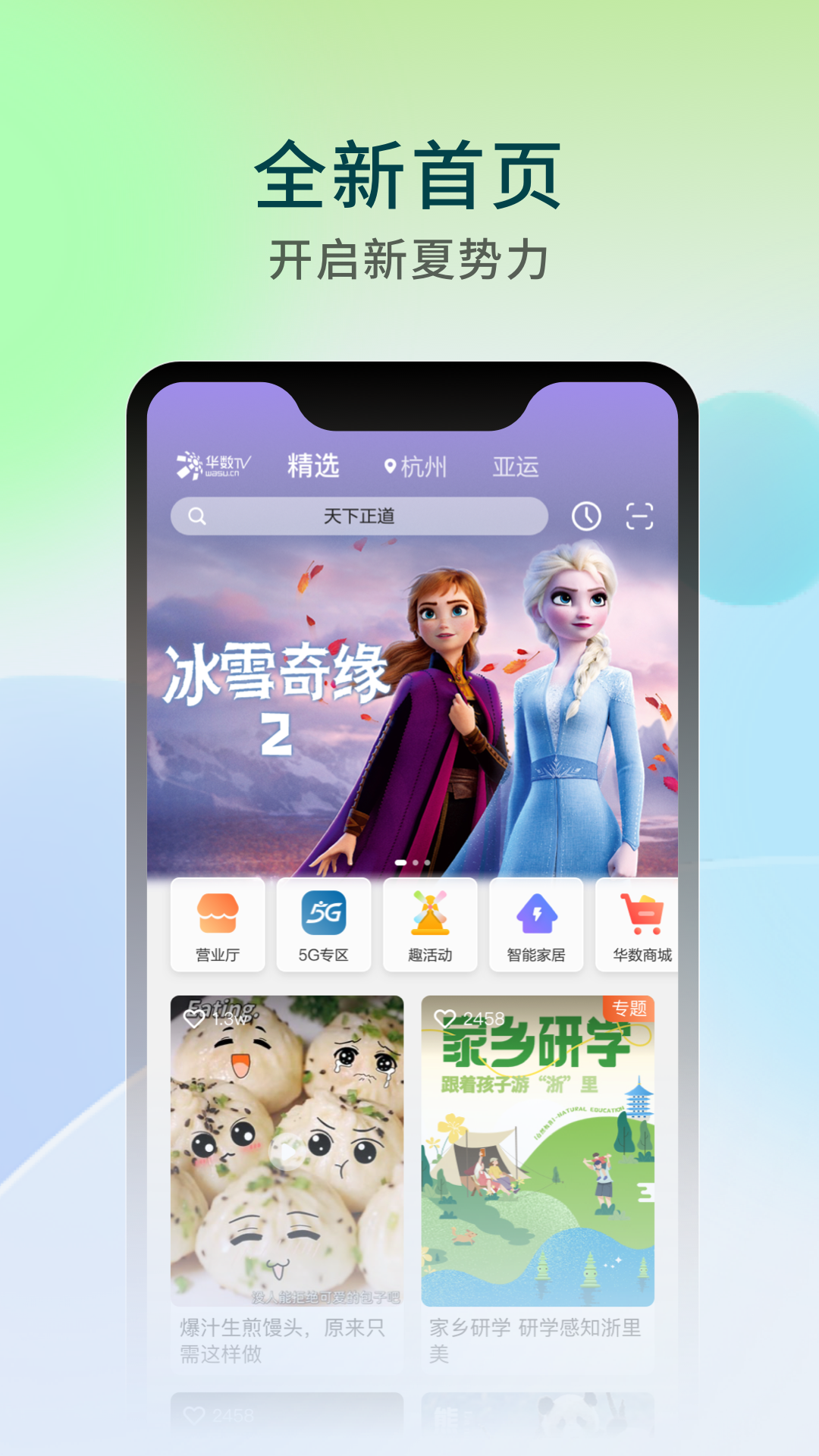 华数TV官方正版 v7.2.9.0
