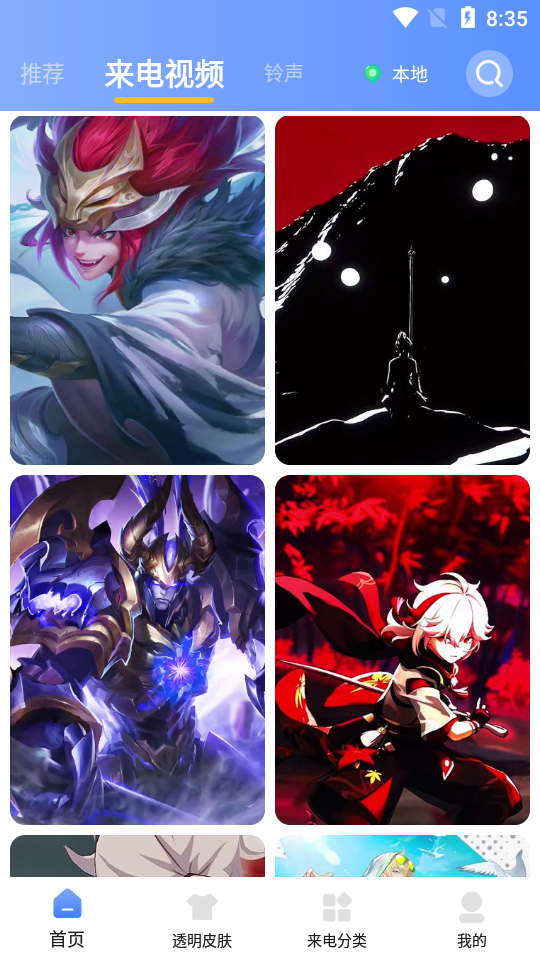 小微专属来电安卓版 v1.0.1