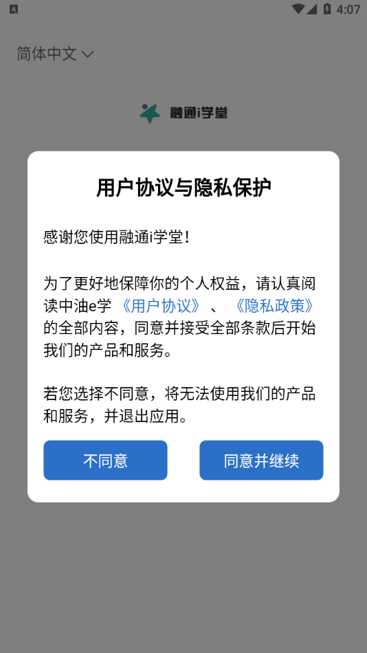 融通i学堂app官方版下载 v1.2.7