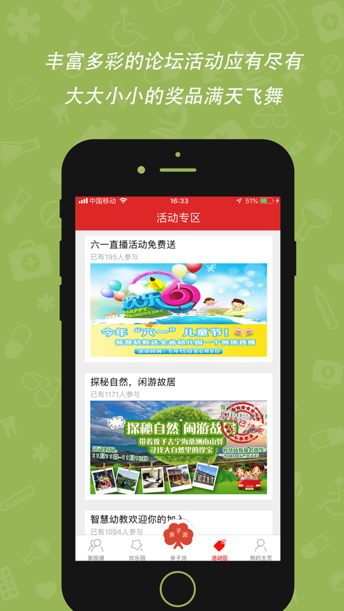 智慧幼教app下载安装 v2.45