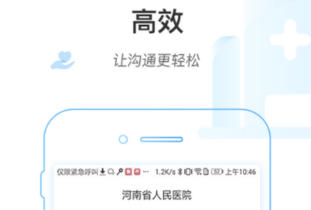 河南省医医护版APP手机版