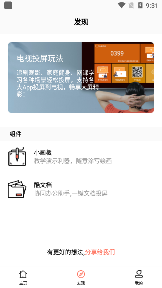 幕连安卓投屏app v1.5.22