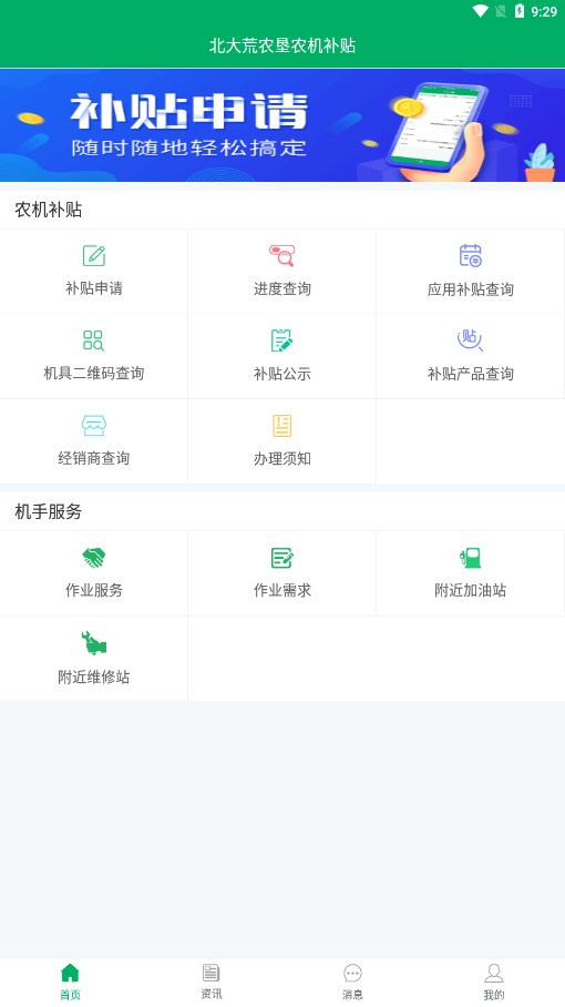北大荒农垦农机补贴app v1.0.8