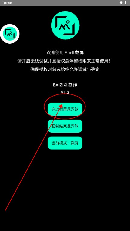 shell截屏工具 v1.3