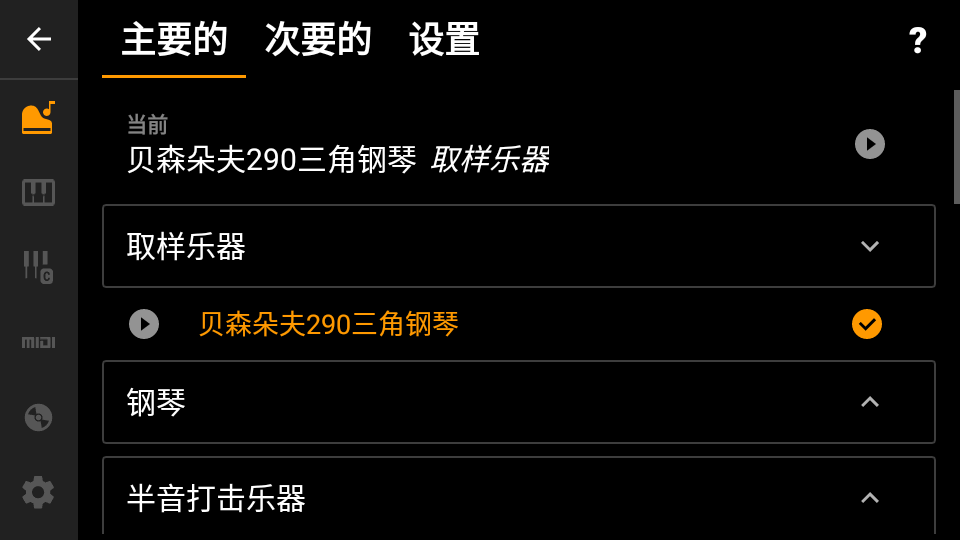 迷你钢琴免费版 v5.0.40