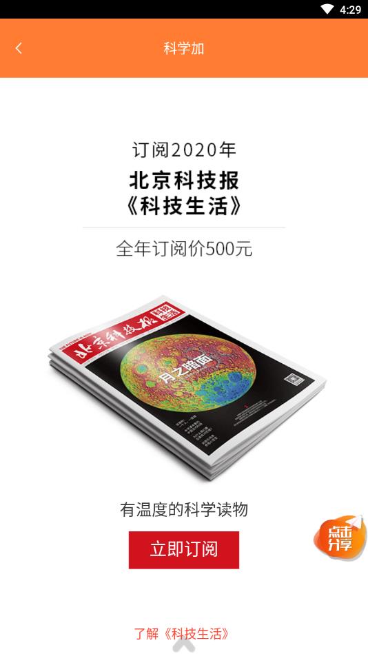 北京科技报社官方版 2.6.3安卓版 v2.6.3