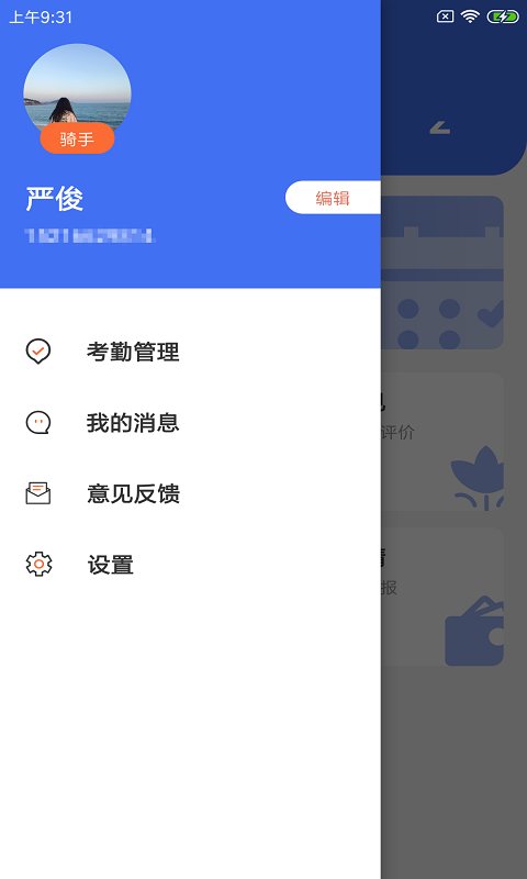 菜点点配运APP v1.0.0