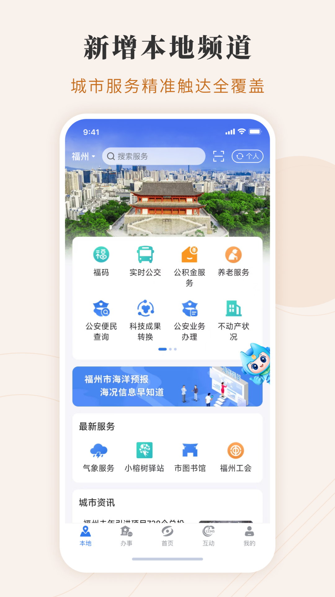 闽政通app下载安装最新版 v4.17.3