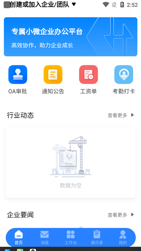 华讯OA v2.4.2