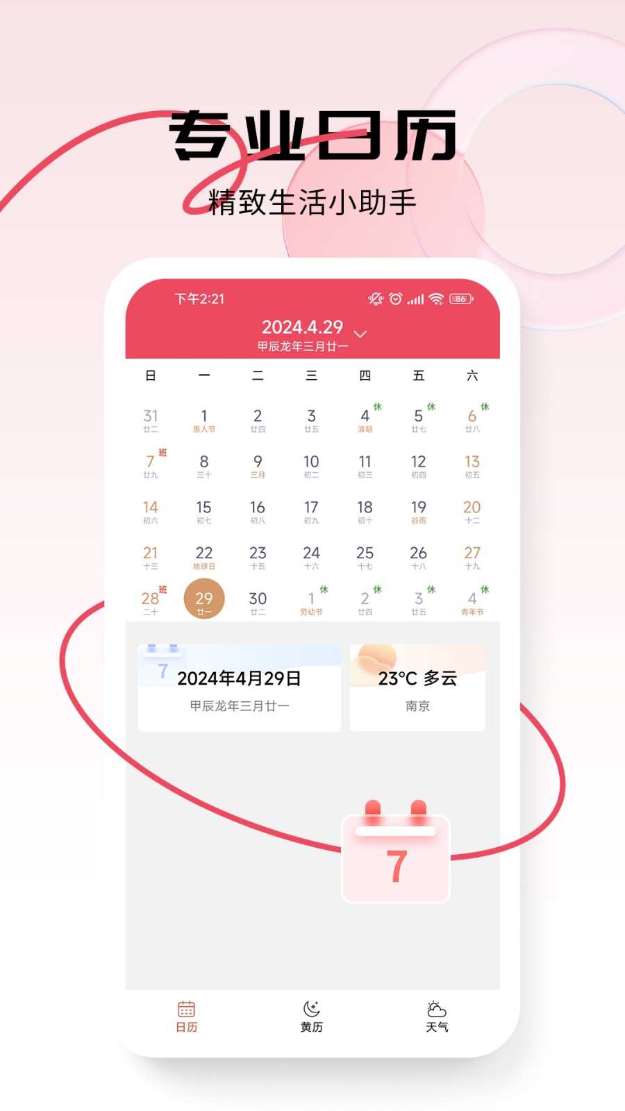 行云天气官方版 v4.57