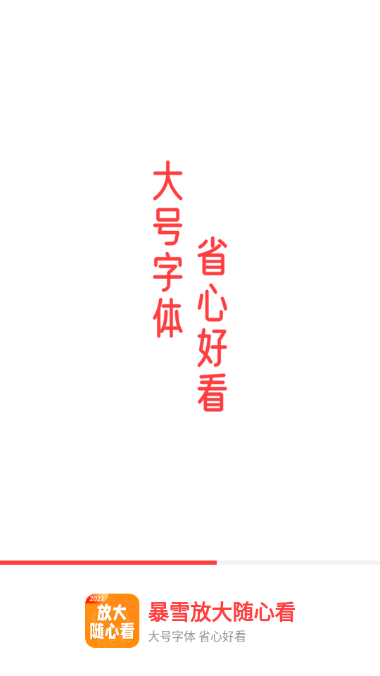 暴雪放大随心看APP v1.0.0