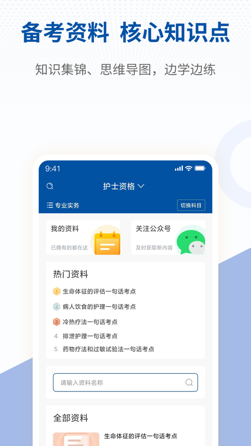 希赛医卫题库app v1.3.0