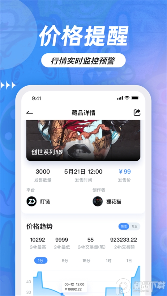 盯链数藏app v1.12.0