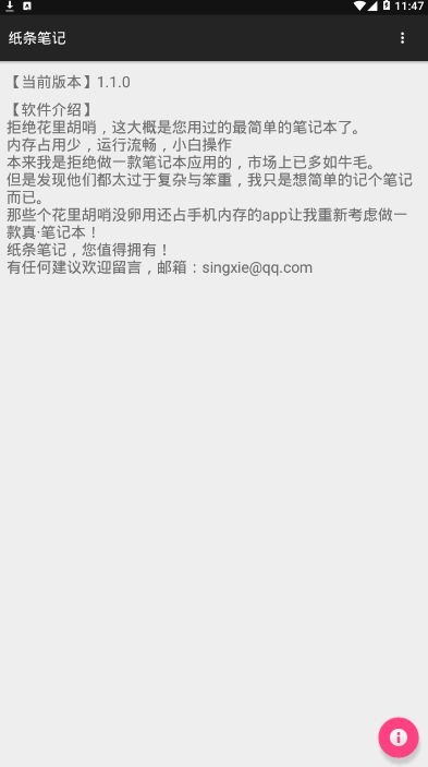 纸条笔记app v22.09.17
