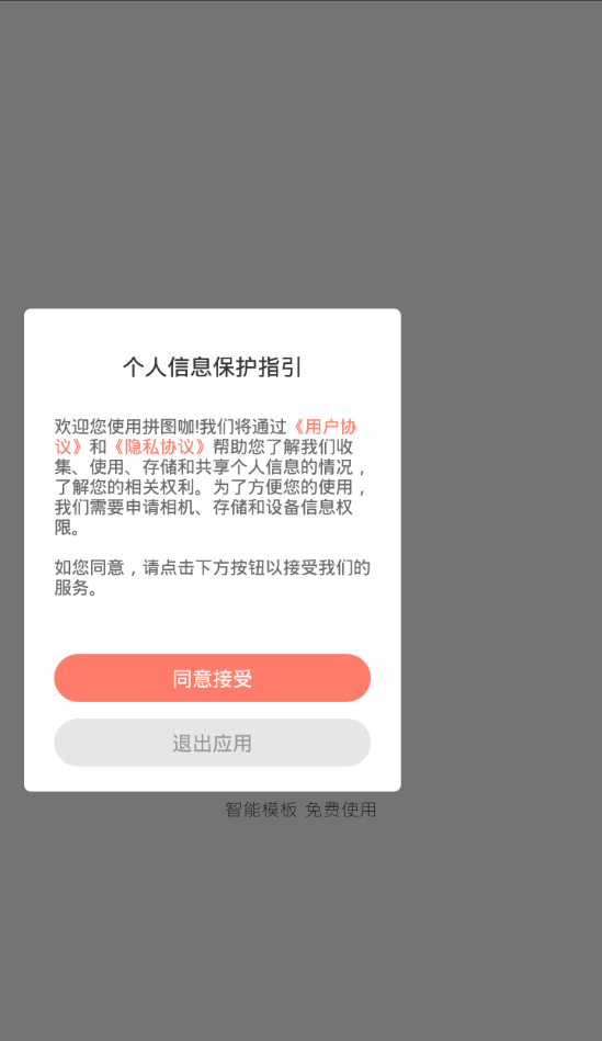 拼图咖app免费 v