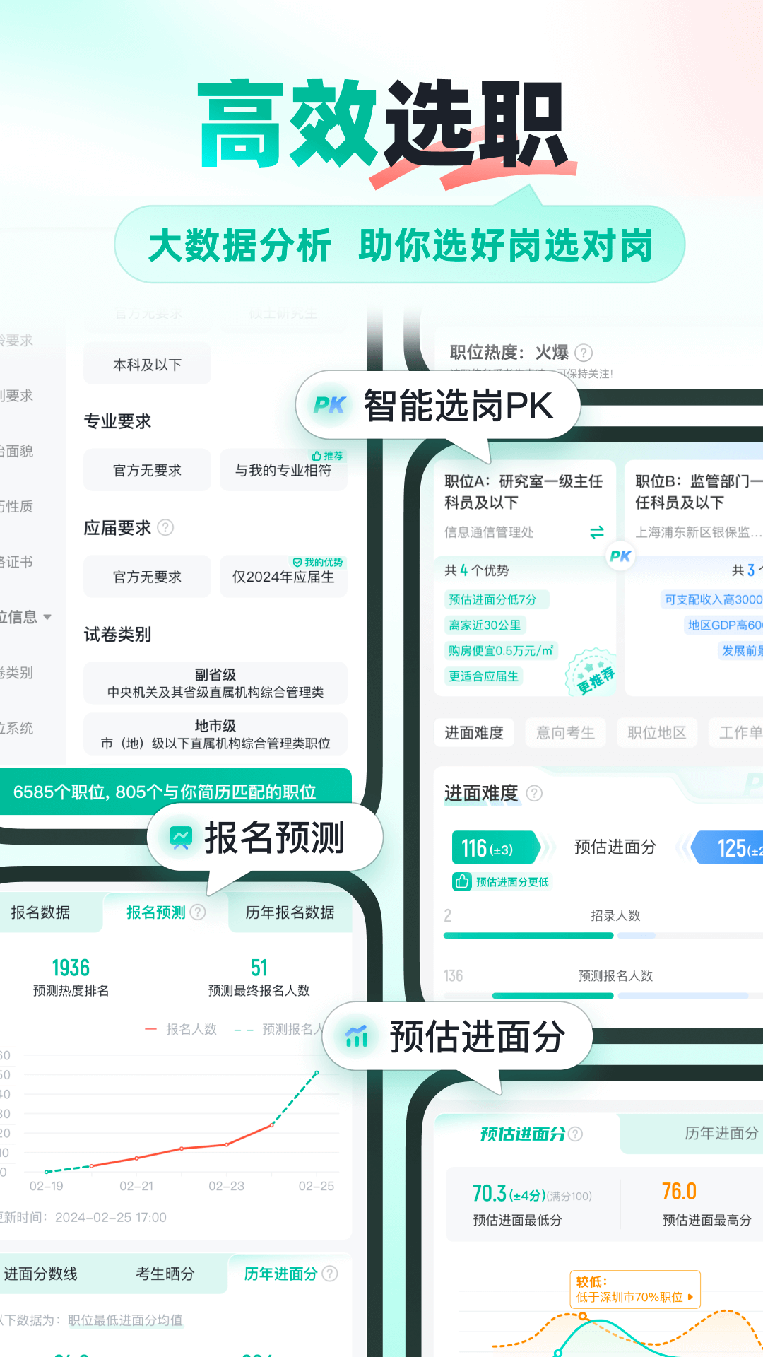 公考雷达app v6.3.7.9
