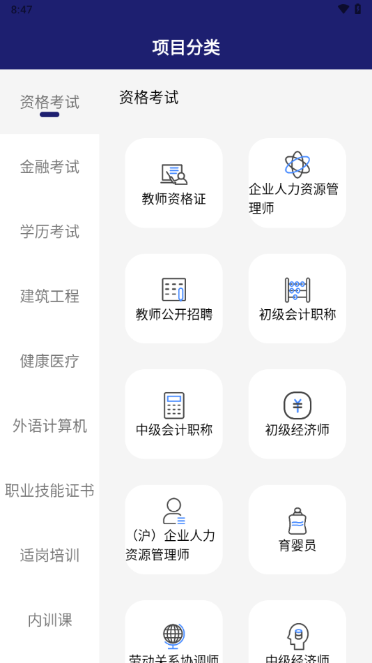 在线职学堂app下载 v2.5.4