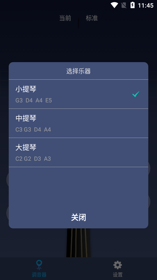 小提琴调音神器 v1.0.0