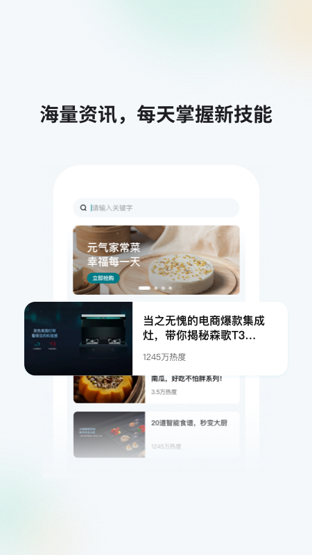 森歌智慧厨房最新版下载 v2.4.28